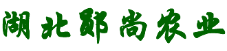 湖北鄖尚農(nóng)業(yè)科技有限公司_太陽(yáng)能殺蟲燈_誘(粘)蟲板_誘捕器_性誘劑_防蟲網(wǎng)_照明路燈